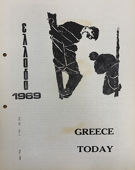 Cover of Greece Today magazine, with illustrations of two people tied to poles