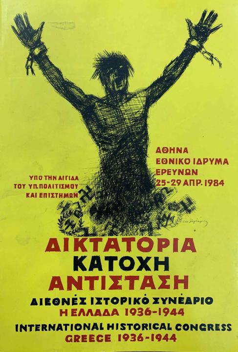 Program cover from the International Historical Congress, with text in Greek, and an illustration of a shadowy figure emerging from a cloud of swastikas and breaking free from shackles